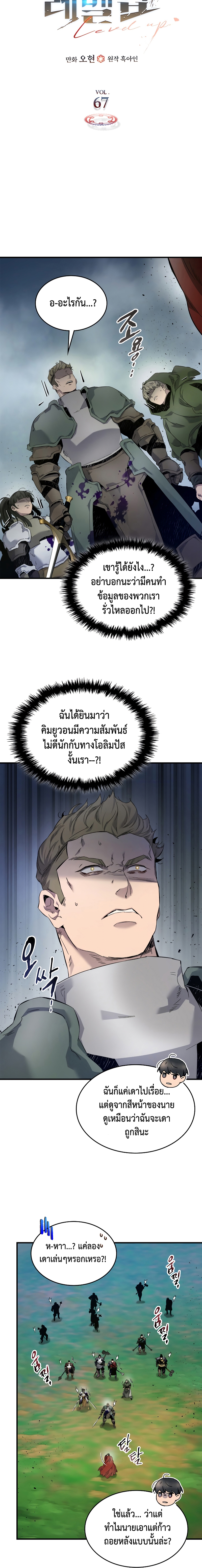 Leveling With the Gods ตอนที่ 67 - รูปที่ 2