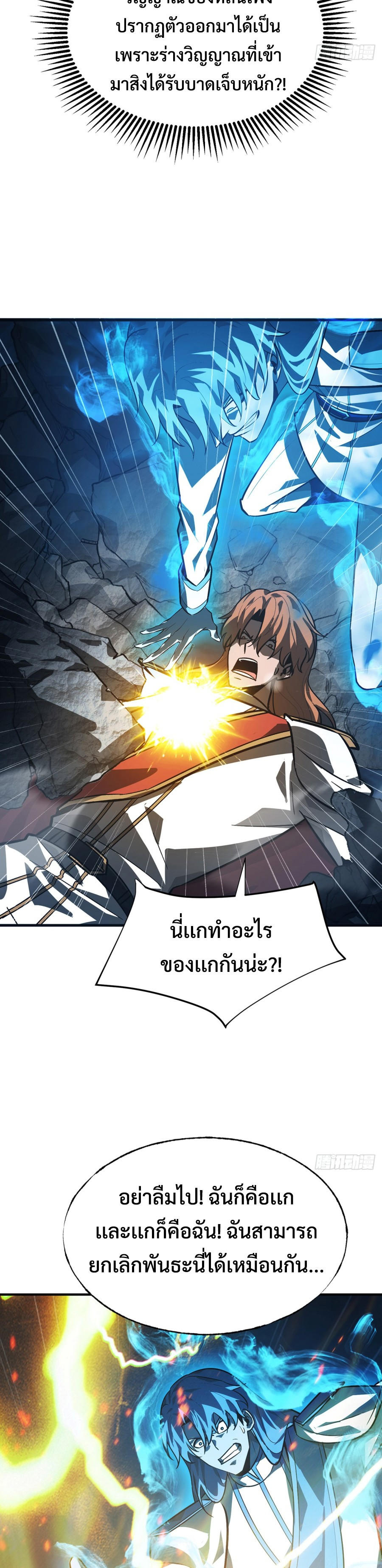 I Am The Strongest Boss ข้าคือลาสบอสผู้แฝงตัวมาเป็นเพลเยอร์ ตอนที่ 17 - รูปที่ 2