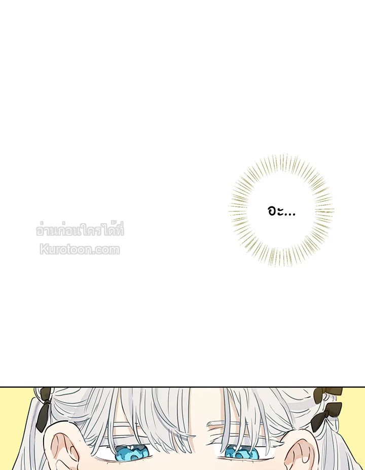 วิวาห์รักของลูกนอกสมรสตระกูลเคานต์ | My Unexpected Marriage ตอนที่ 37 - รูปที่ 2