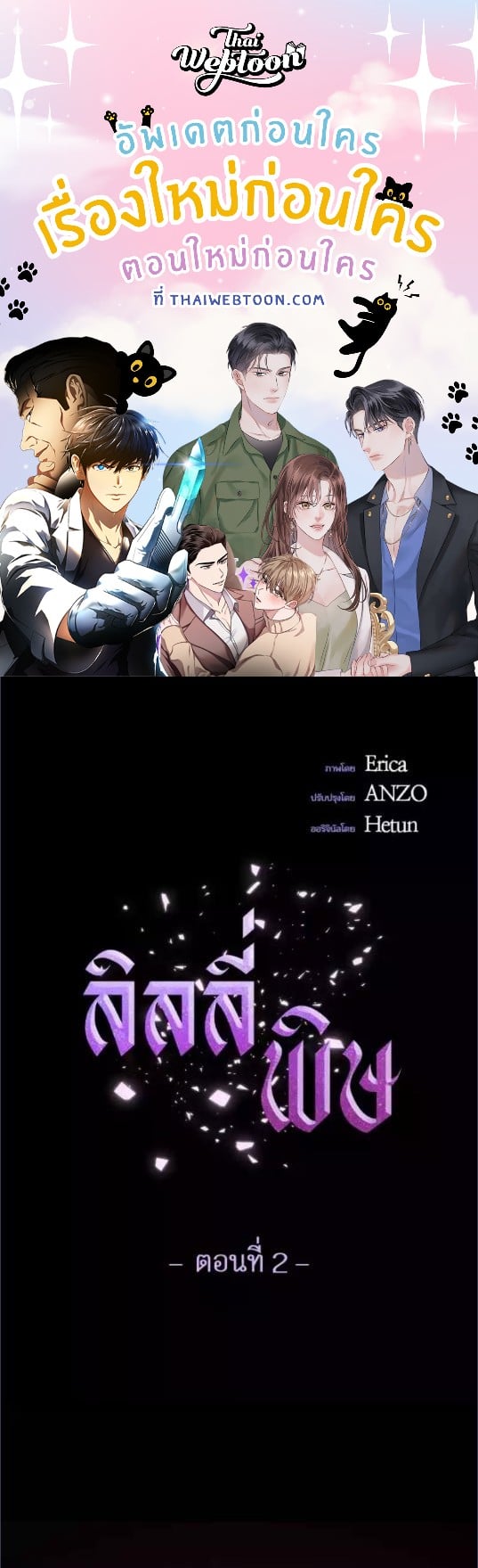 ลิลลี่พิษ | The Poisonous Lily ตอนที่ 2 - รูปที่ 1