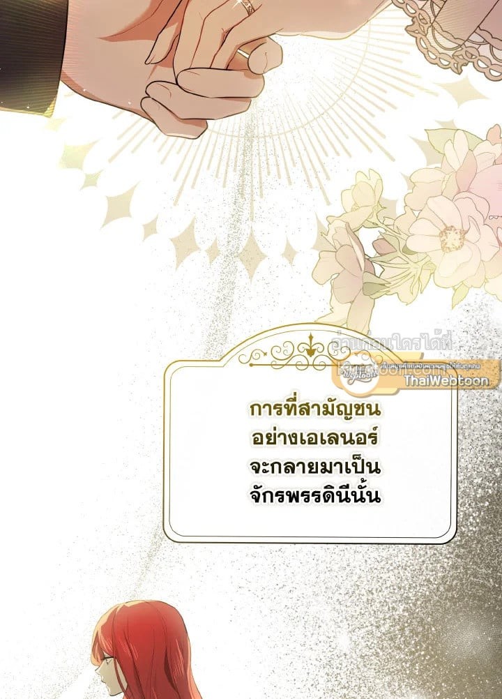 ฉันไม่ได้อ่อยท่านเคานต์จริงๆ นะ | I DIdn't Mean to Seduce the Male Lead ตอนที่ 102 - รูปที่ 2