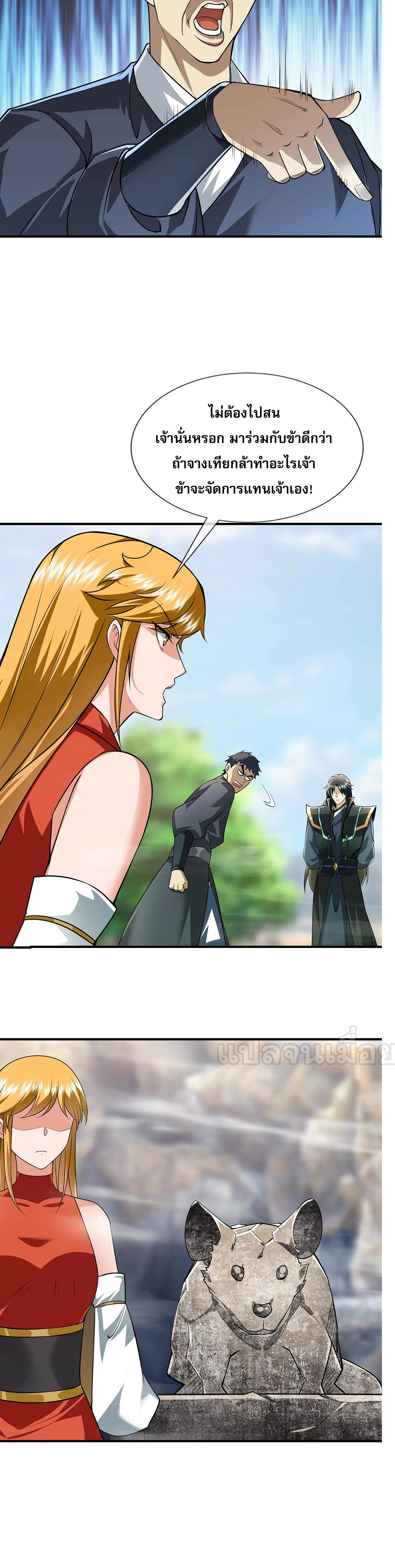 Dormant Since Ancient Times : Thrusting Through the Heavens After Coming Into Being ตอนที่ 11 - รูปที่ 2