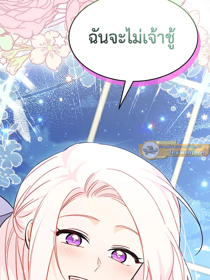 ภาวะพึ่งพาของเสือดำตัวร้ายกับกระต่ายตัวจิ๋ว | The Symbiotic Relationship Between the Rabbit and the Black Panther ตอนที่ 111 - รูปที่ 2