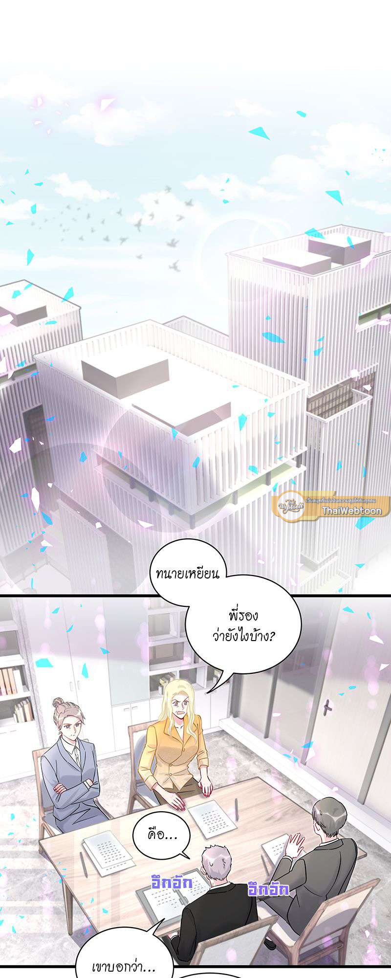 บิ๊ก เบบี้ เด็กคนนี้เป็นลูกผม | Whose Baby is it? ตอนที่ 213 - รูปที่ 2