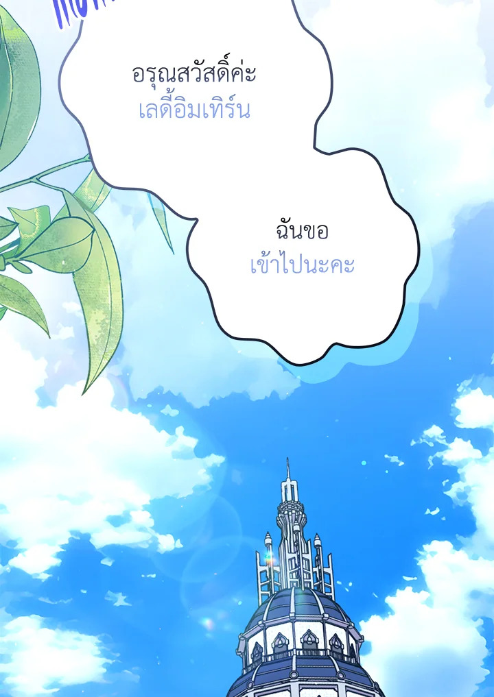 คนตายคือฉัน แต่ท่านนักรบดันเป็นบ้า | The Hero Went Crazy Even Though I’m the One Who Died ตอนที่ 30 - รูปที่ 2