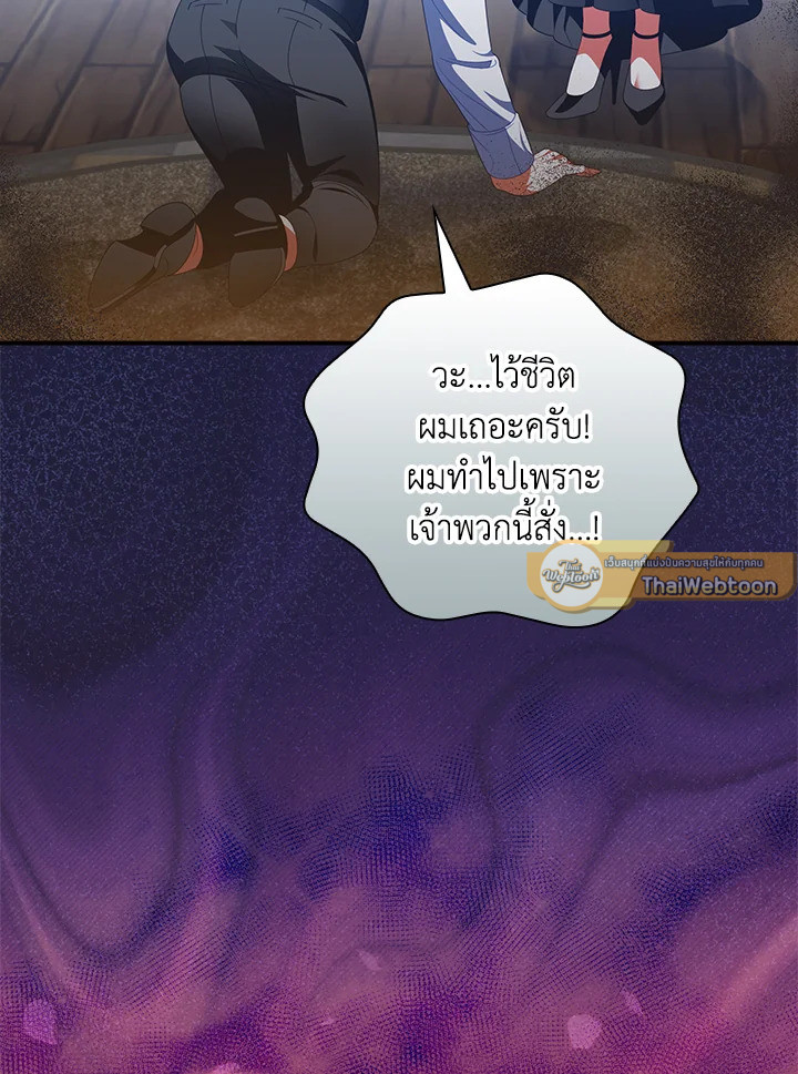 เลี้ยงมาให้เป็นเด็กดี แต่ดันกลับมาหลงฉันซะงั้น ตอนที่ 61 - รูปที่ 2