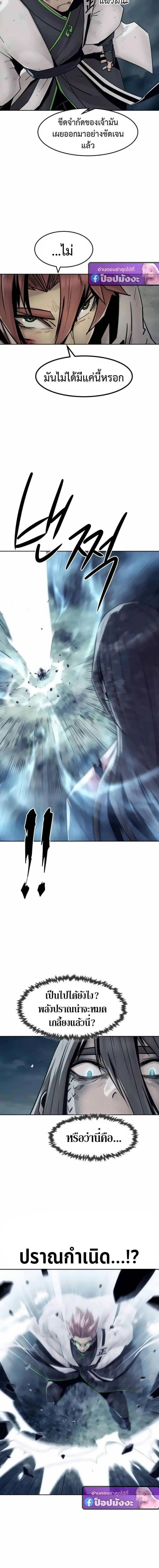 Becoming the Swordmaster Rank Young Lord of the Sichuan Tang Family เส้นทางแห่งดาบ ตอนที่ 104 - รูปที่ 2