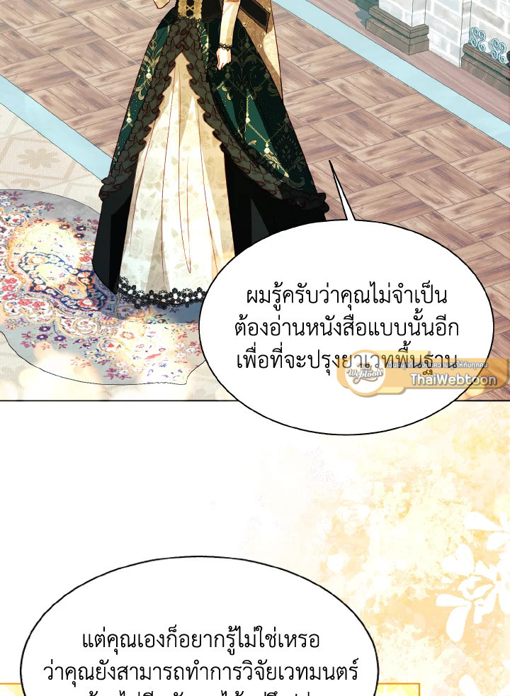 จู่ๆ วันหนึ่งพ่อก็ปรากฏตัว | My Father, the Possessive Demi-God ตอนที่ 60 - รูปที่ 2