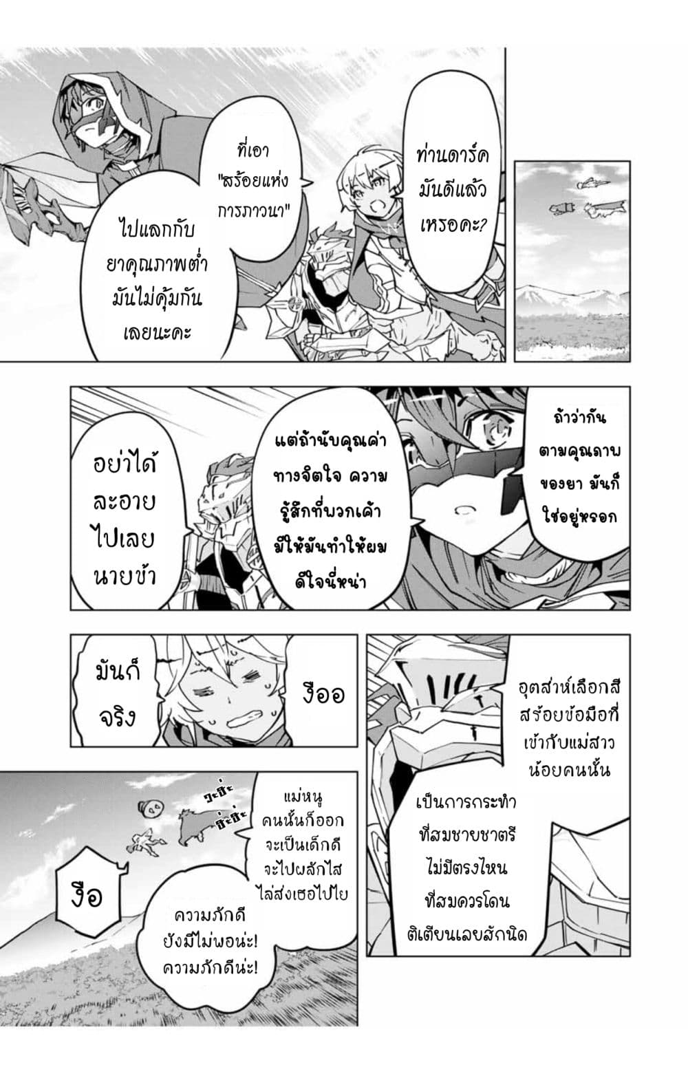 My Gift LVL 9999 Unlimited Gacha ผมถูกเพื่อนที่เชื่อใจหลอกไปฆ่า เลยใช้กิฟต์สุ่มกาชาพาพวกพ้องเลเวล 9999 กลับมาล้างแค้น ตอนที่ 14.2 - รูปที่ 2