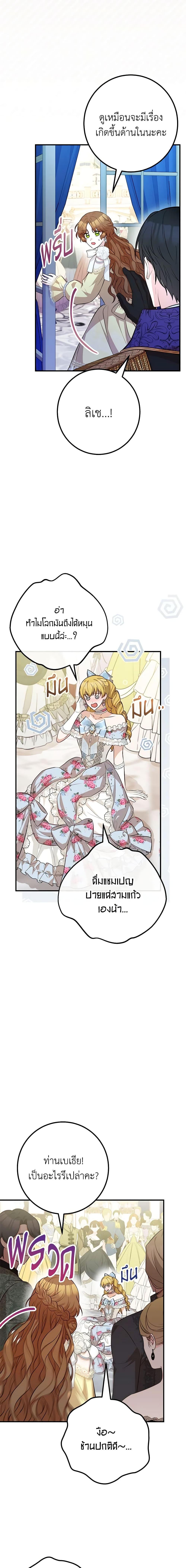 Doctor Resignation หลังจบหน้าที่ หมอประจำตัวคนนี้ขอเทนะคะ ตอนที่ 54 - รูปที่ 2