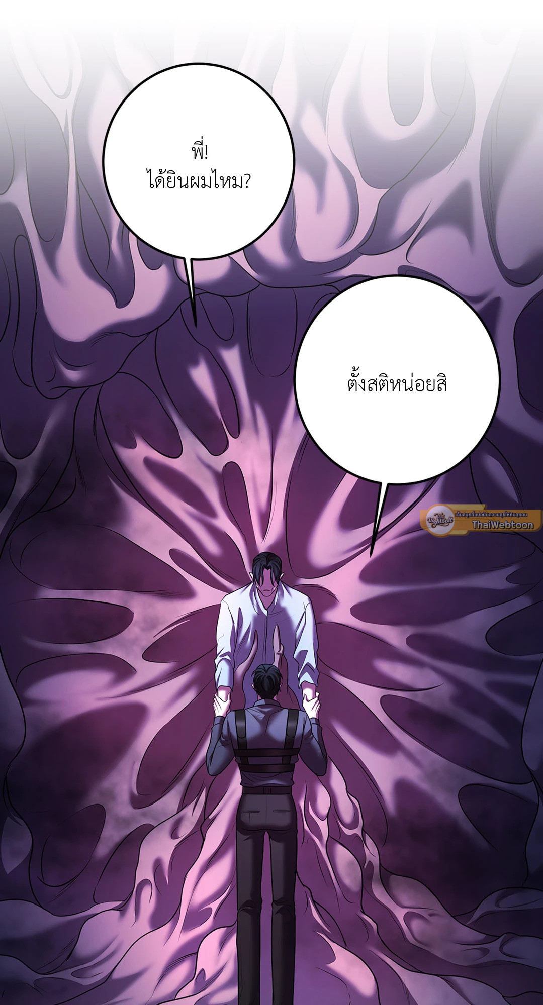 พันธนาการแห่งความโศก | Profundis ตอนที่ 68 - รูปที่ 2