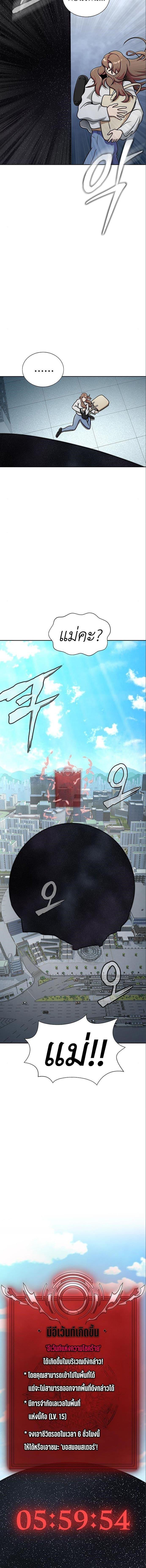 Steel-Eating Player ตอนที่ 17 - รูปที่ 2