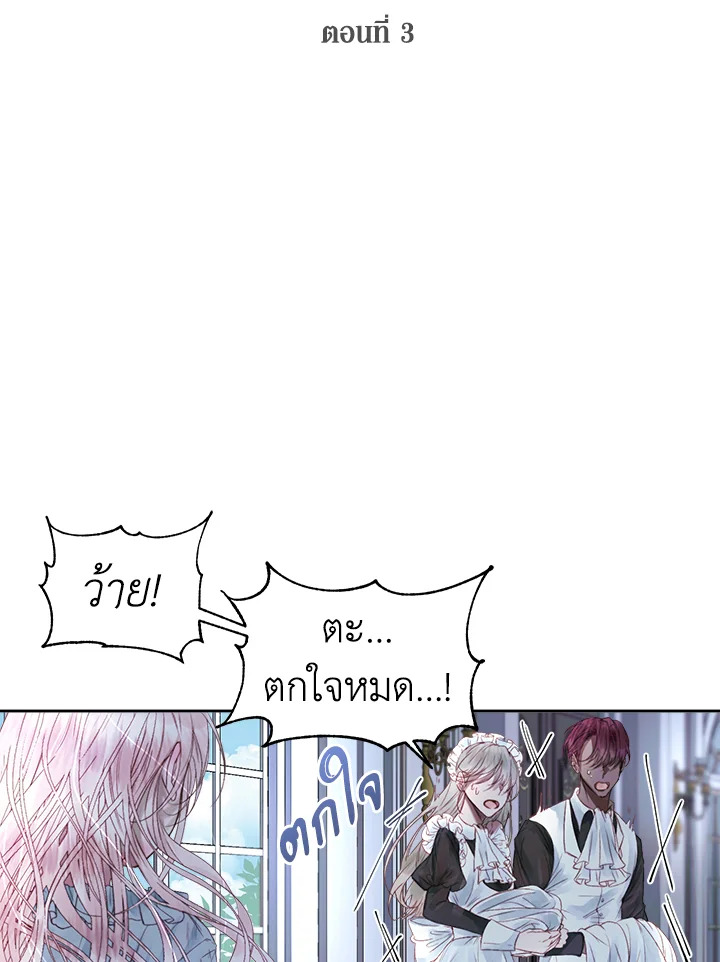 The Siren : สัญญาวิวาห์กับซาตาน ตอนที่ 3 - รูปที่ 2