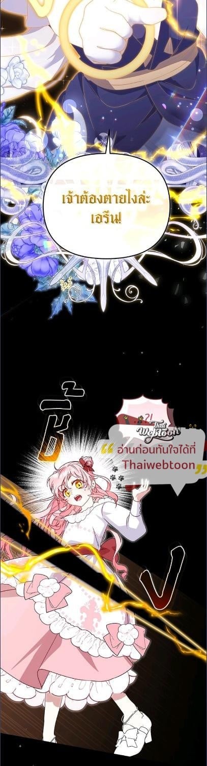 เมื่อฉันถูกเลี้ยงโดยเหล่าวายร้าย | Being Raised by Villains ตอนที่ 107 - รูปที่ 2
