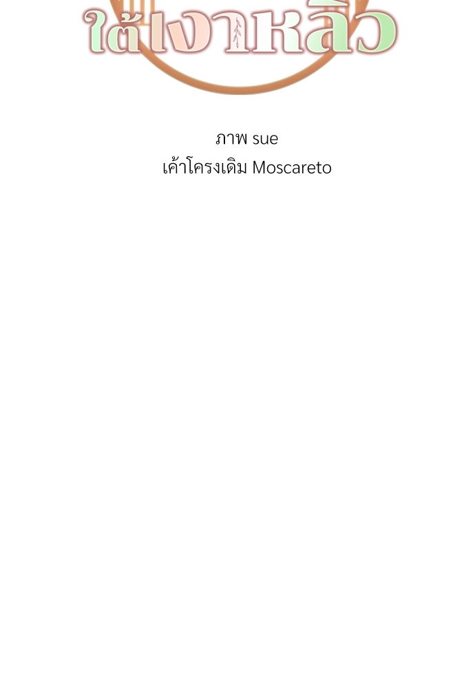 ปรารถนารักใต้เงาหลิว | Willow love story ตอนที่ 14 - รูปที่ 2