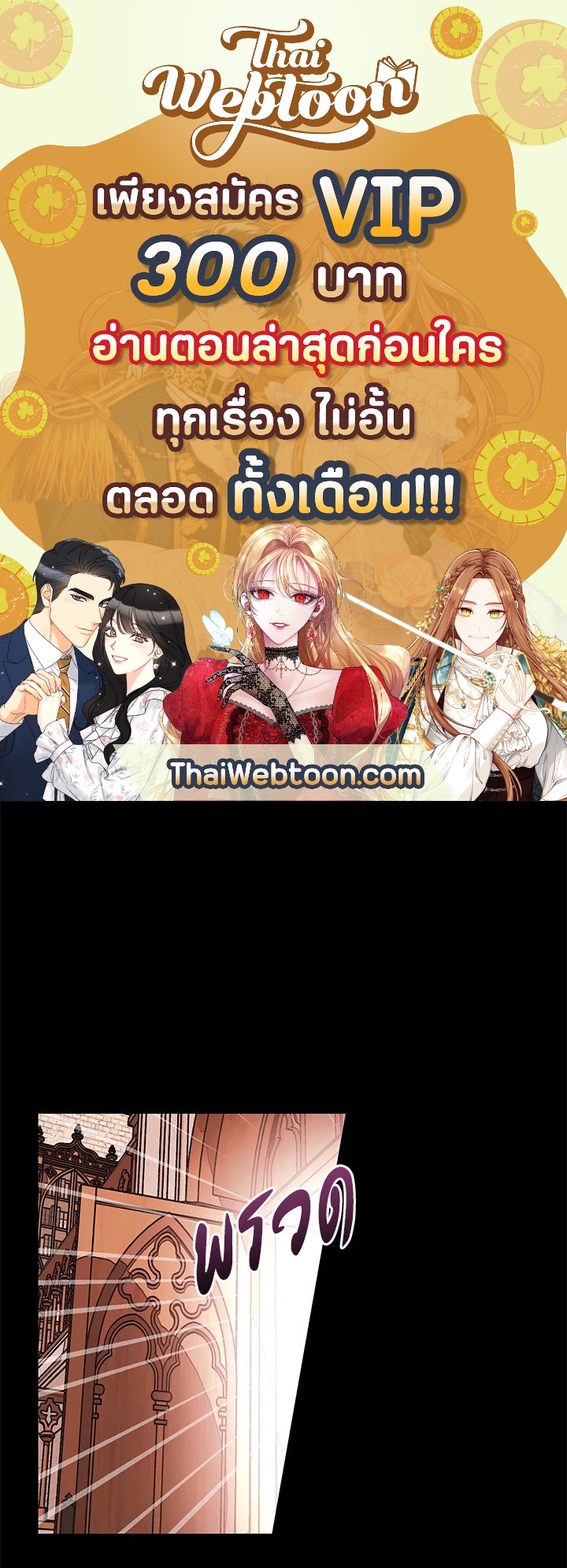 ฉันคนนี้จะเป็นแม่ของผู้กล้า | Seducing the Monster Duke ตอนที่ 48 - รูปที่ 1