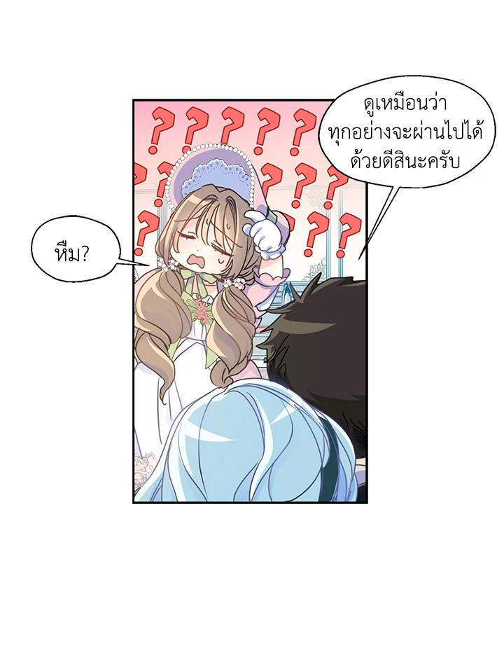 ฝ่าบาท อย่าฆ่ากันอีกนะเพคะ | Your Majesty,Please Don't Kill Me Again ตอนที่ 43 - รูปที่ 2