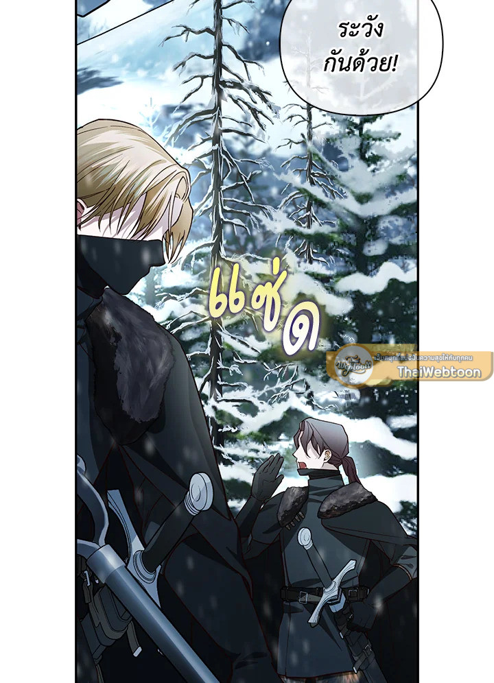 วิธีซ่อนทายาทของจักรพรรดิ | How to Hide the Emperor's Child ตอนที่ 108 - รูปที่ 2