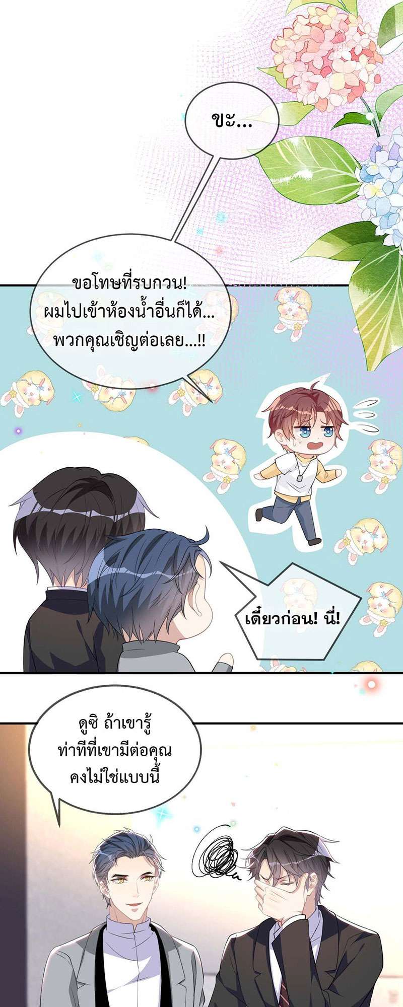 คุณสามีครับ เราหย่ากันเถอะ! ตอนที่ 21 - รูปที่ 2