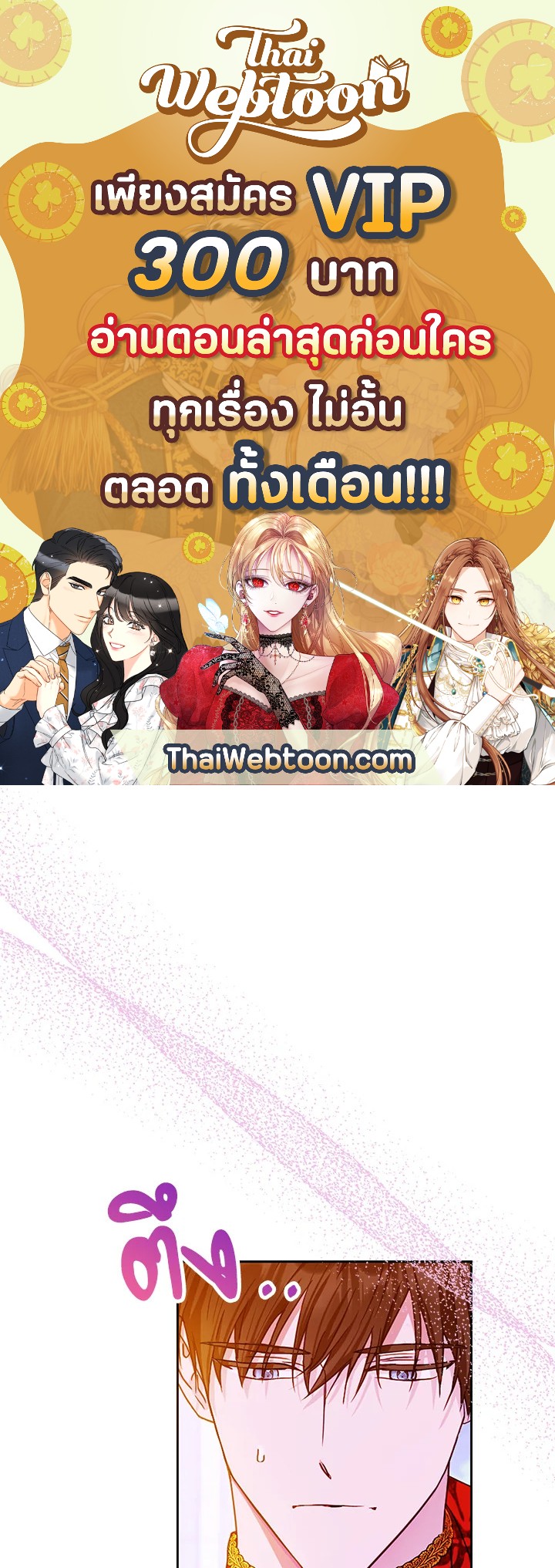 ฉันกลายเป็นภรรยาของพระเอก | I Became the Wife of the Male Lead ตอนที่ 50 - รูปที่ 1