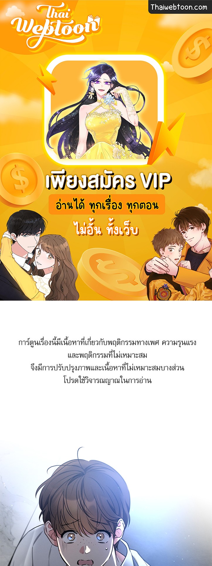 Love History Caused by Willful Negligence ตอนที่ 62 - รูปที่ 1