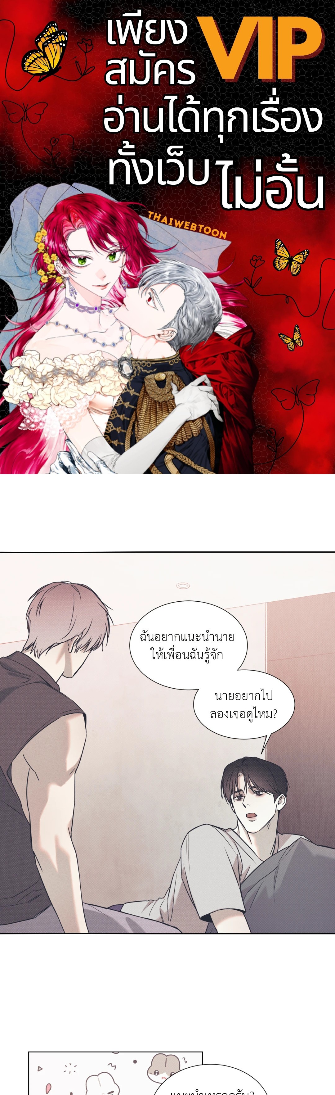 ท่วงทำนองแห่งท้องทะเล | Arpeggio on Sea Surface ตอนที่ 54 - รูปที่ 1