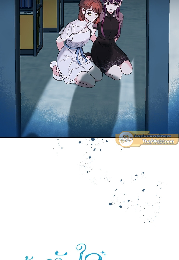 ลุ้นหัวใจยัยตัวประกอบ | My Life as an Internet Novel ตอนที่ 140 - รูปที่ 2