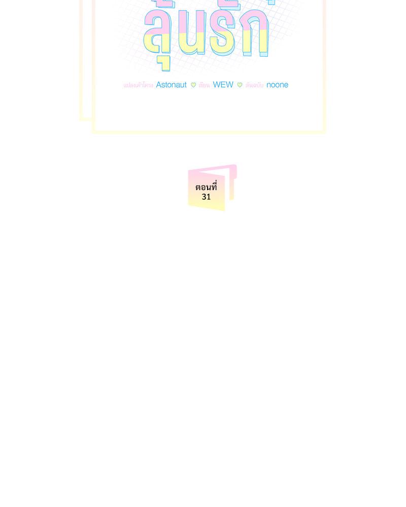 ออฟฟิศวุ่นลุ้นรัก | Office Romance ตอนที่ 31 - รูปที่ 2