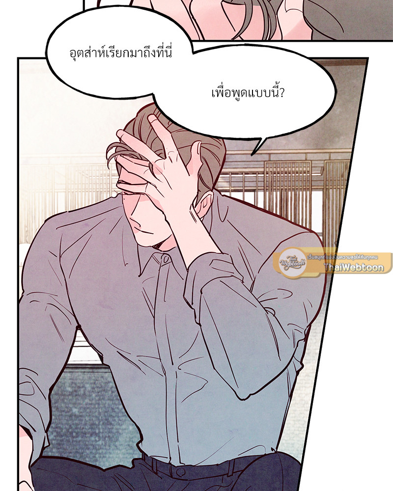 Punch Drunk Love ตอนที่ 38 - รูปที่ 2