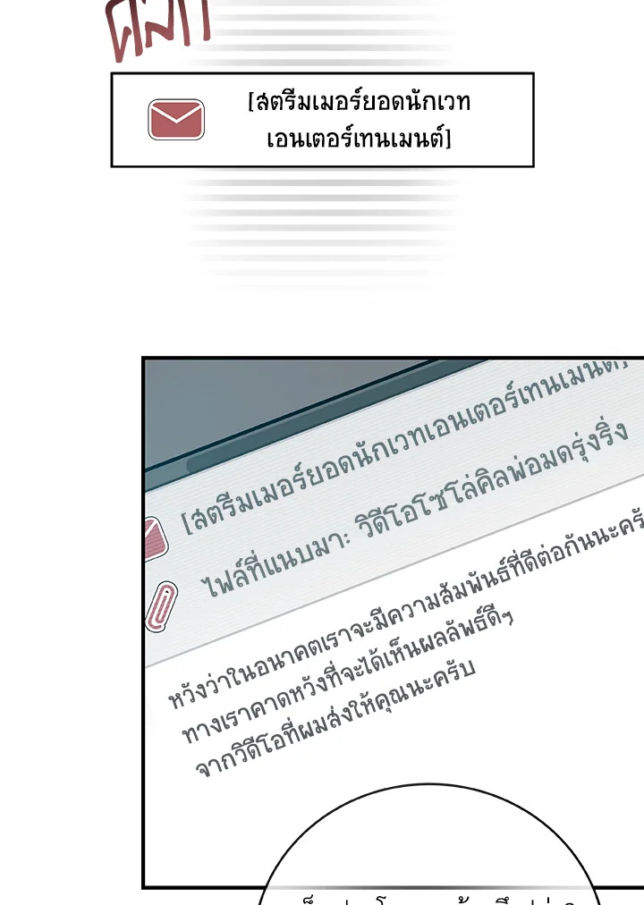 สตรีมเมอร์ยอดนักเวท | Grand Warlock Streamer ตอนที่ 22 - รูปที่ 2