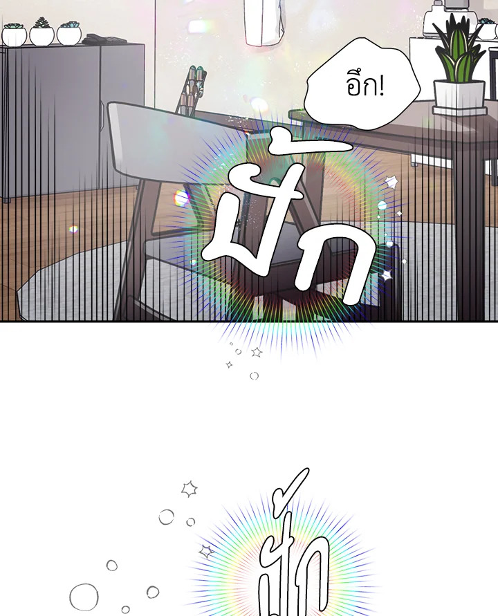 คิวปิดประจำฝ่ายขาย | Cupid in the Rainbow Trap ตอนที่ 30 - รูปที่ 2