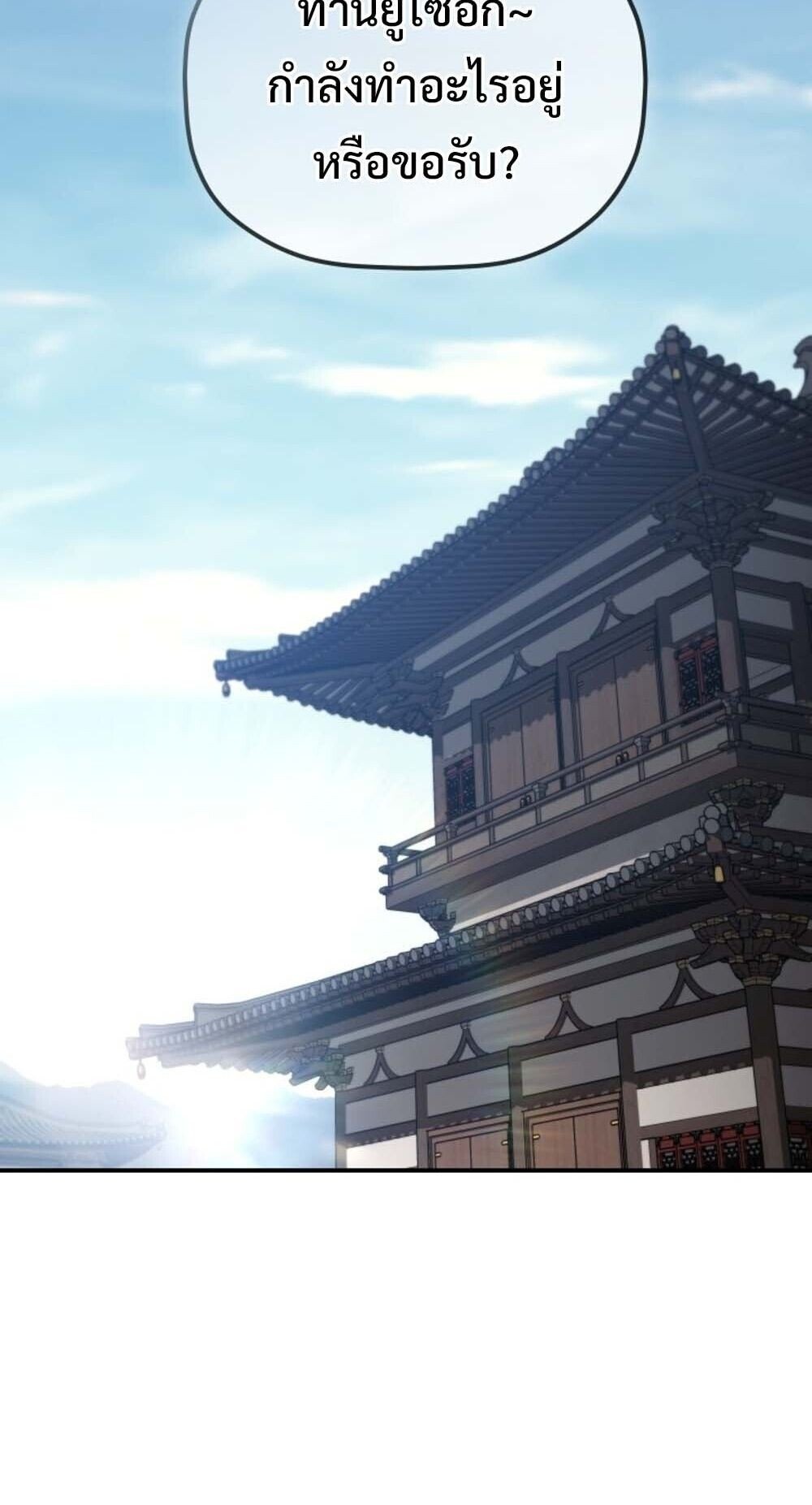 The Youngest Son of the Eunhae Sangdan บุตรชายคนสุดท้องแห่งหอการค้าอึนเฮ ตอนที่ 36 - รูปที่ 2