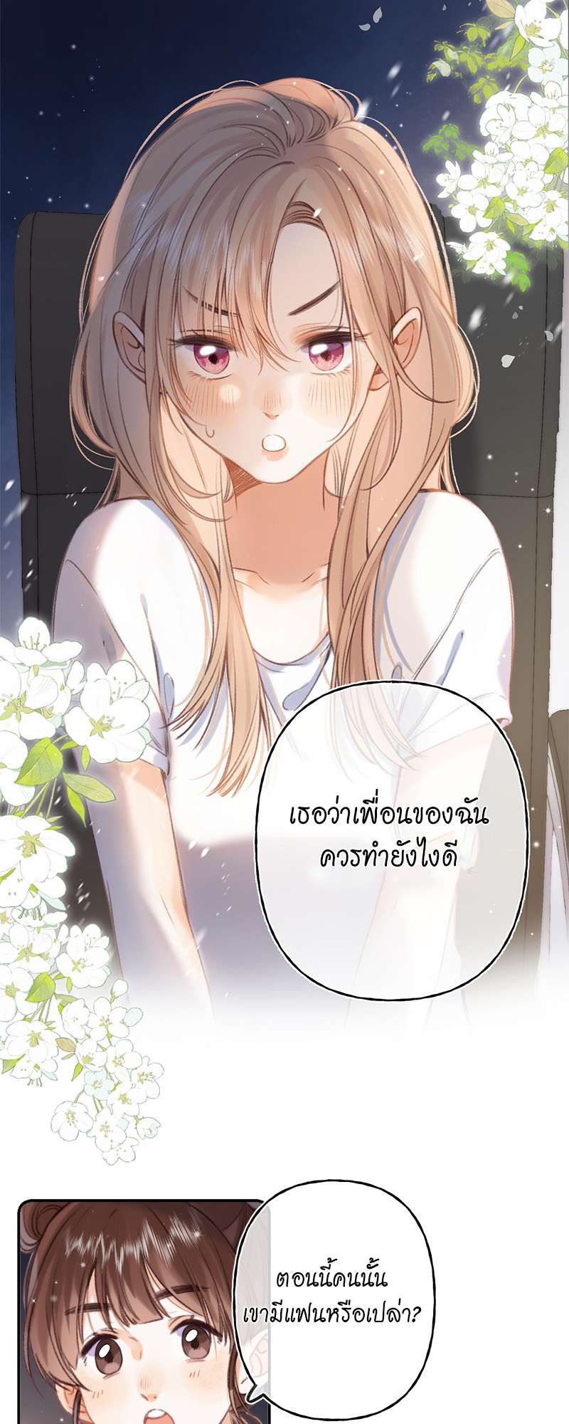 แอบรักให้เธอรู้ | Hidden Love ตอนที่ 50 - รูปที่ 2
