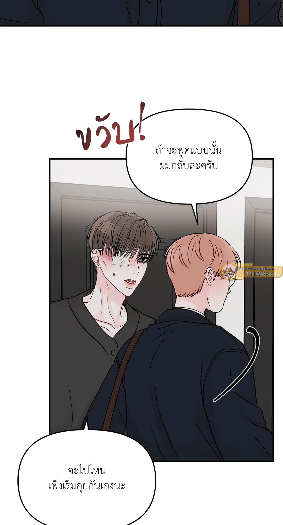 วัยรุ่น ว้าวุ่นรัก | Plot Bagus, Art Bagus ตอนที่ 63 - รูปที่ 2