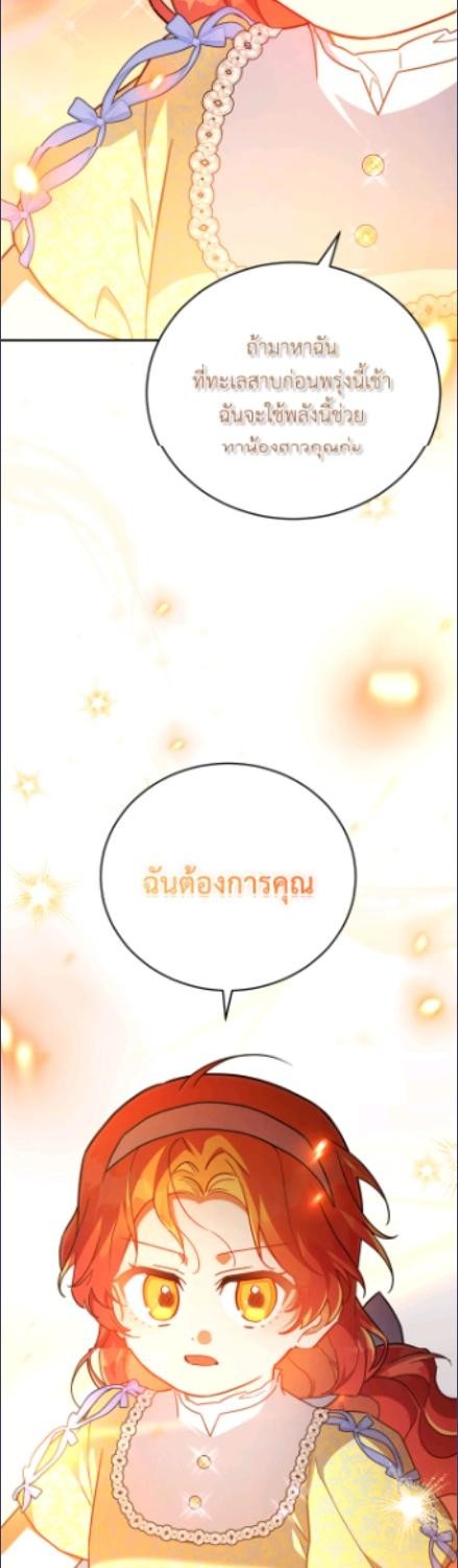 ผู้นำตระกูลตัวน้อยผู้เสกดอกไม้ | The Little Lady who Makes Flowers Bloom ตอนที่ 64 - รูปที่ 2