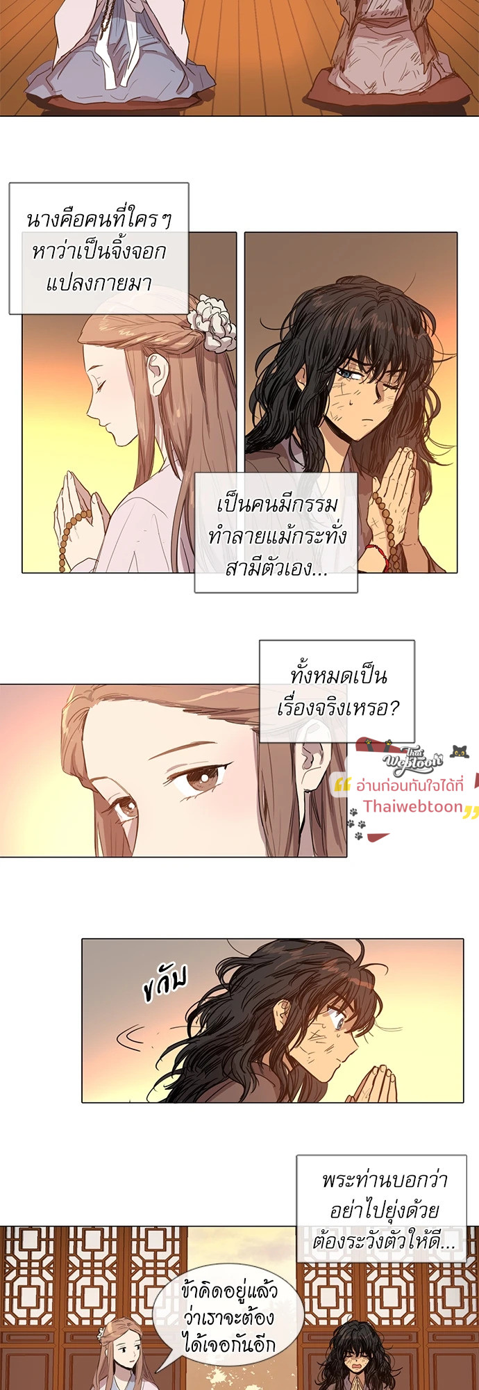 Her tale of Shim Chong (R+) ตอนที่ 5 - รูปที่ 2