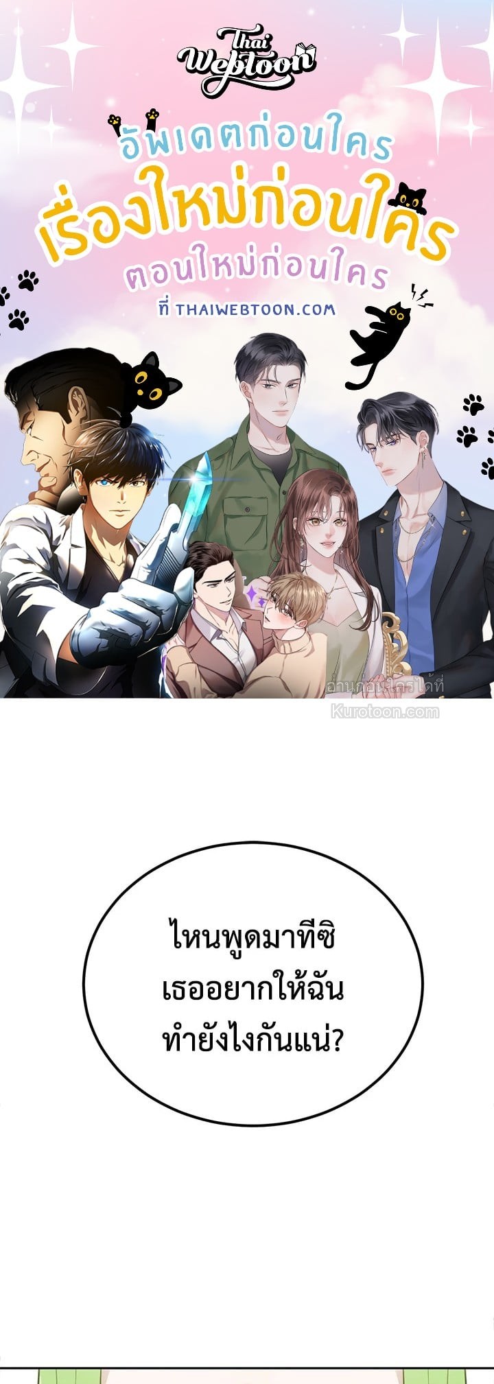 ถ้าโดนจับได้ละก็ตายแน่!|If You Get Caught, You'll Die! ตอนที่ 30 - รูปที่ 1