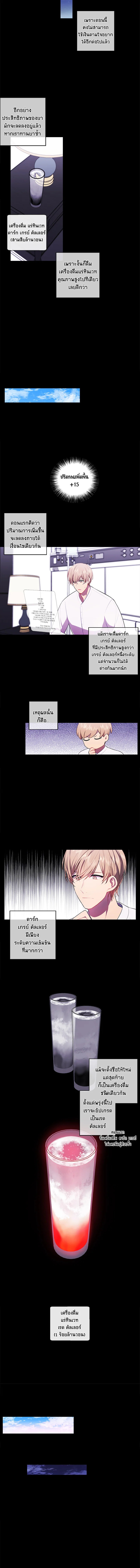 เมื่อผมเป็นอันธพาลลุยเดี่ยวในนิยาย | Trapped in a Webnovel as a Good for Nothing ตอนที่ 70 - รูปที่ 2