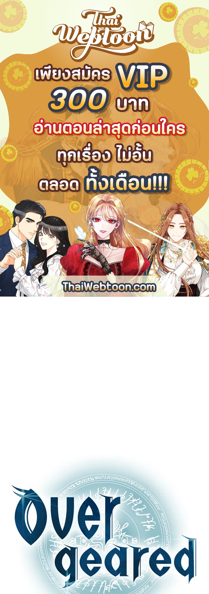 Overgeared ตอนที่ 166 - รูปที่ 1
