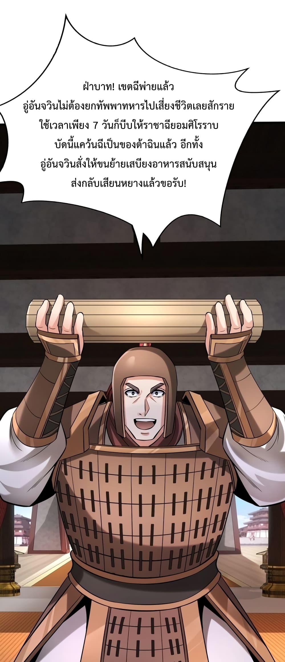 I Kill To Be God เป็นหนึ่งใต้หล้าด้วยระบบสังหารสุดแกร่ง ตอนที่ 88 - รูปที่ 2