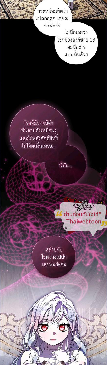 เมื่อฉันอุปถัมภ์คุณพ่อจอมวายร้าย | I Adopted A Villainous Dad ตอนที่ 80 - รูปที่ 2