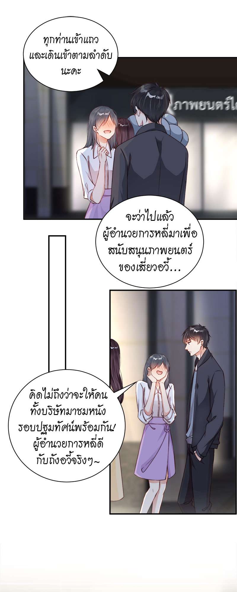 คู่จิ้น ปิ๊งรัก ตอนที่ 43 - รูปที่ 2