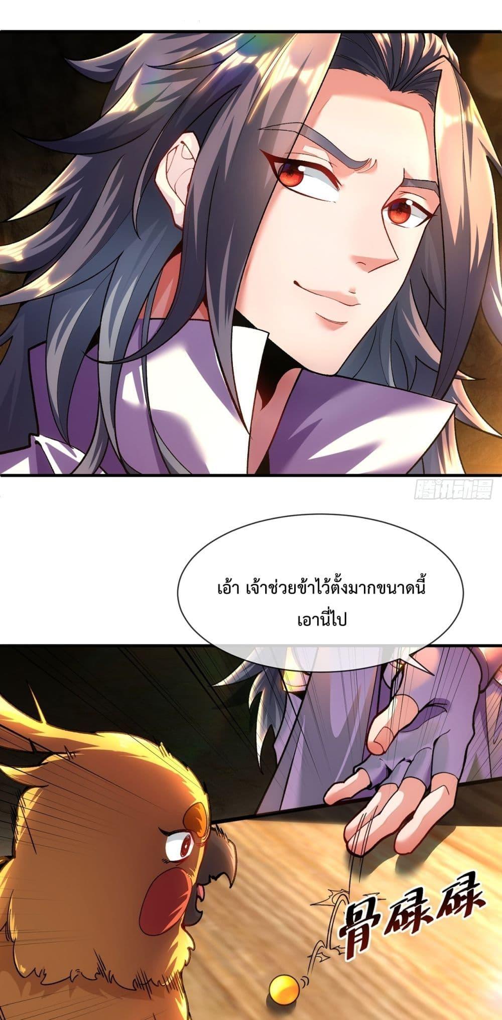 Eternal Saint – จักรพรรดิยุทธ์ ไร้เทียมทาน ตอนที่ 9 - รูปที่ 2