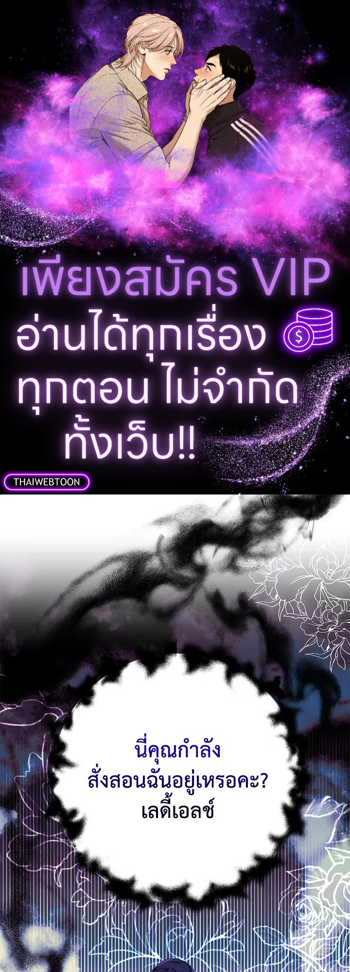 มาดื่มชากันสักแก้วไหมคะ? | Would You Like a Cup of Tea ตอนที่ 13 - รูปที่ 1