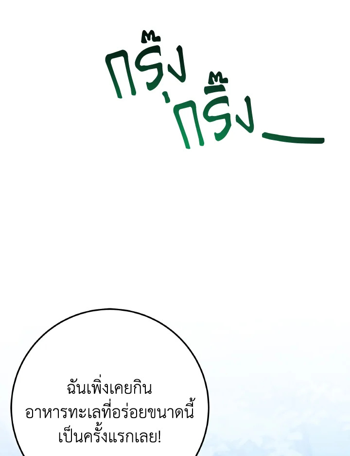 ก้าวสู่เส้นทางแห่งความหวัง | One Step Forward to the Flower Path ตอนที่ 63 - รูปที่ 2