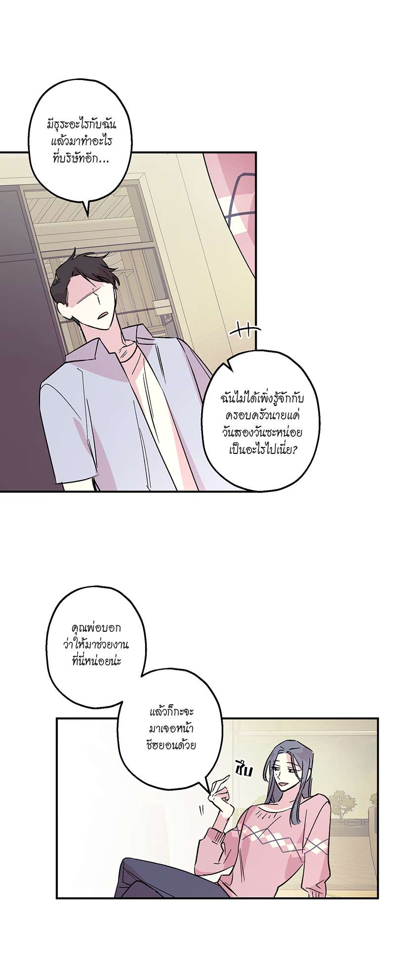 ลืมไปซะ รักแรกของนาย | First Love Complex ตอนที่ 14 - รูปที่ 2