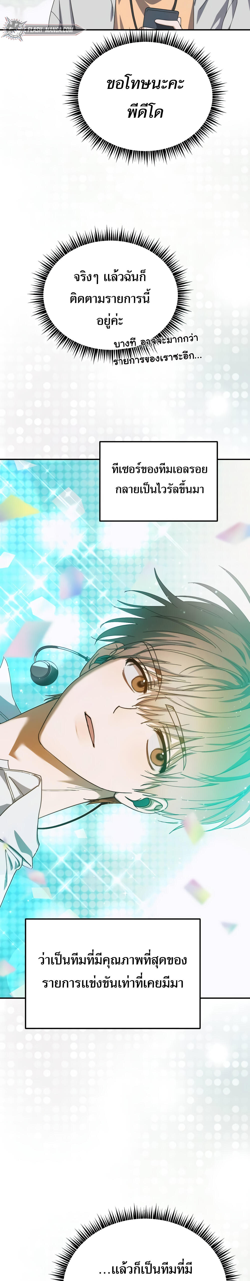 I Became the Youngest Member of Top Idol ย้อนเวลามาเป็นมักเน่ ตอนที่ 16 - รูปที่ 2