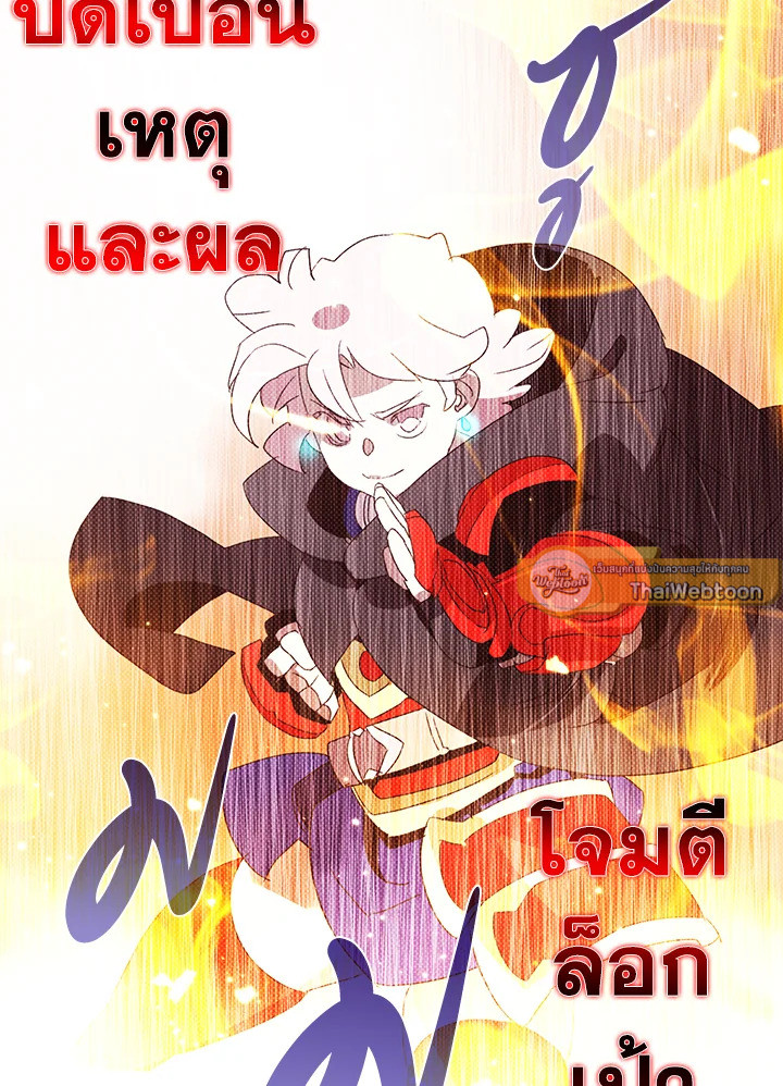 ฉันคือราชาจอมเวท | I am the Sorcerer King ตอนที่ 138 - รูปที่ 2