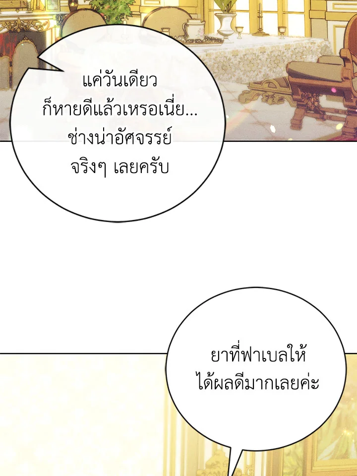ฉันกลายเป็นนายหญิงของตระกูลดยุกต้องคำสาป | Becoming the Lady of the Cursed Ducal ตอนที่ 40 - รูปที่ 2