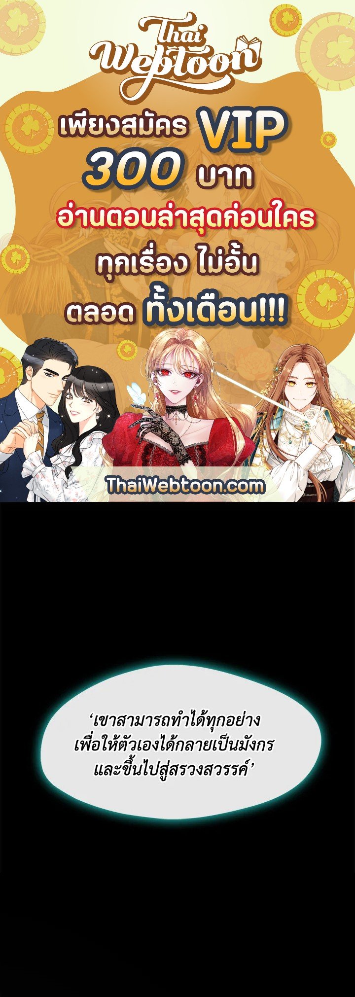 วายร้ายผู้นั้นที่ฉันไม่อาจตีจาก ตอนที่ 44 - รูปที่ 1